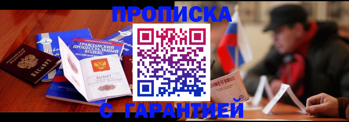 прописка ребенка в Агрызе