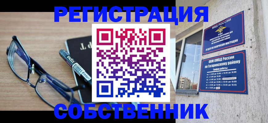 временная регистрация для всех в Агрызе