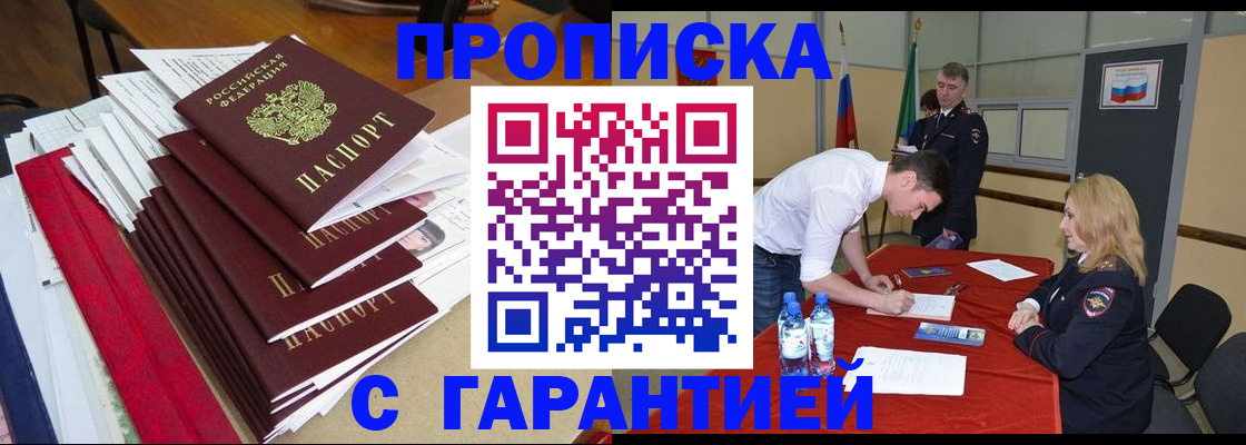 временная регистрация купить в Агрызе